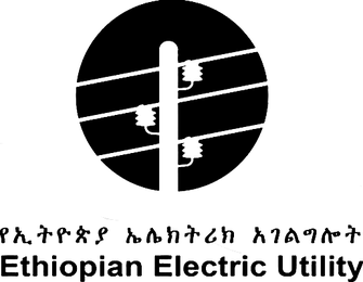 Ethiopian Electric Utility